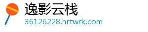逸影云栈